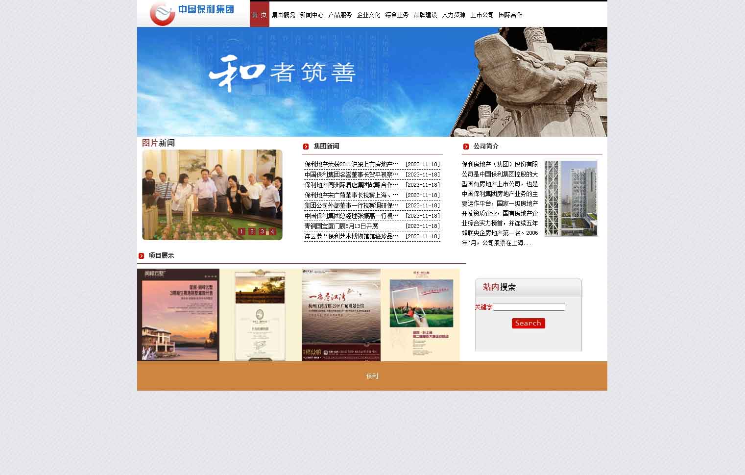 保利地产