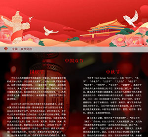 国庆节中秋节双节带视频带js轮播