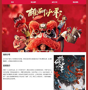 雄狮少年带视频带表格