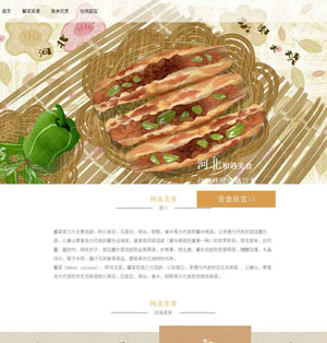 河北美食