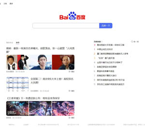 仿百度首页