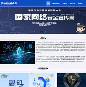 网络安全宣传js轮播jq
